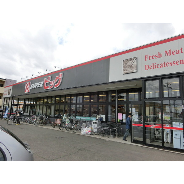 スーパー　スーパービッグ六丁の目店（スーパー）まで254m