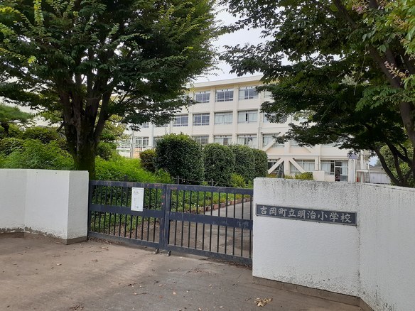 小学校　吉岡町立明治小学校（小学校）まで2000m