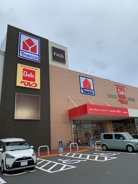 スーパー　ベルク青梅今寺店（スーパー）まで250m