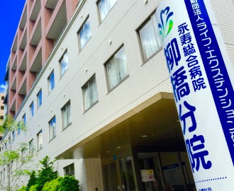 病院　公益財団法人ライフ・エクステンション研究所付属永寿総合病院（病院）まで493m