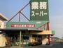 スーパー　業務スーパー 峰山店（スーパー）まで1600m