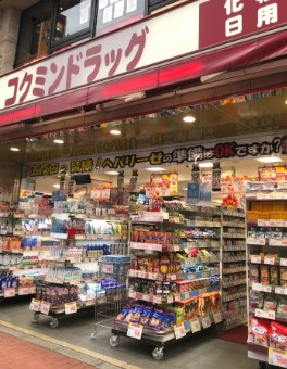 ドラックストア　コクミンドラッグ五反田駅前店（ドラッグストア）まで394m