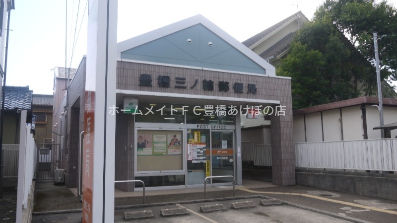 郵便局　豊橋三ノ輪郵便局（郵便局）まで241m