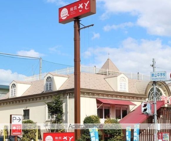 飲食店　さと勝山店（飲食店）まで237m