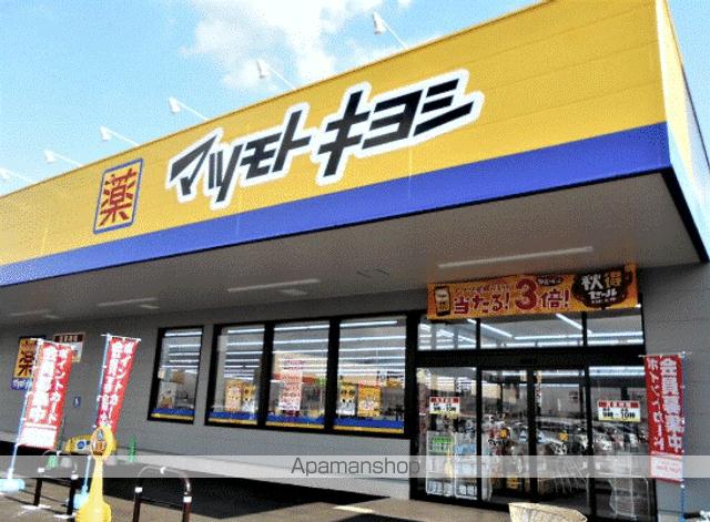 ドラックストア　マツモトキヨシドラッグストア館林富士見町店（ドラッグストア）まで499m