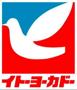 スーパー　イトーヨーカドー 赤羽店（スーパー）まで820m
