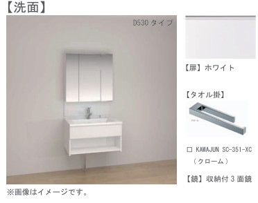 洗面設備　※イメージ