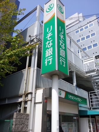 銀行　りそな銀行【宮原3丁目】（銀行）まで733m