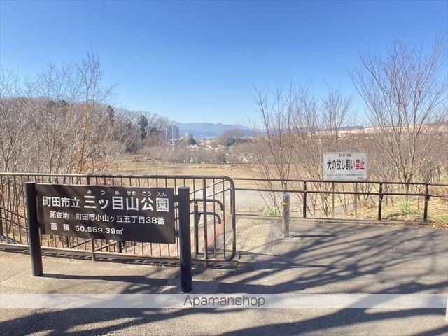 公園　三ツ目山公園（公園）まで381m