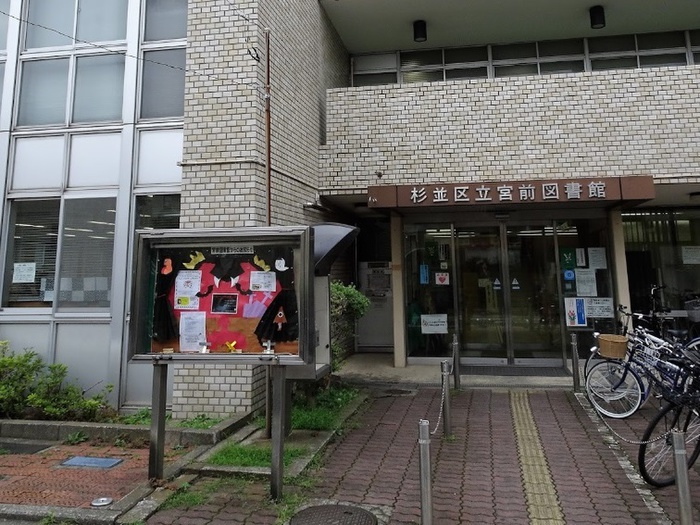 図書館　杉並区立宮前図書館（図書館）まで300m
