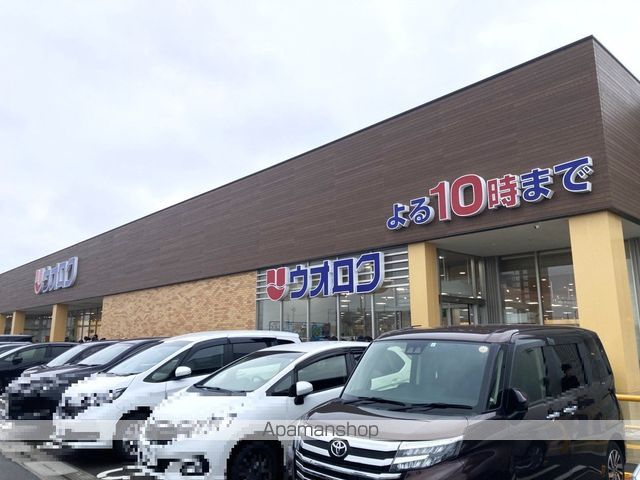 スーパー　ウオロク　上越店（スーパー）まで644m