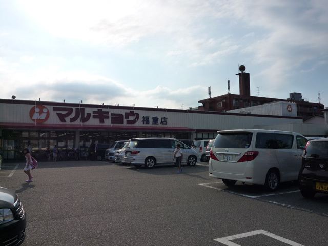 スーパー　マルキョウ福重店（スーパー）まで400m