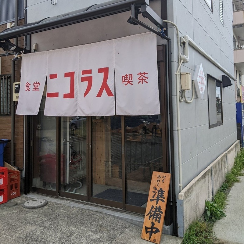 その他　ニコラス（その他）まで247m