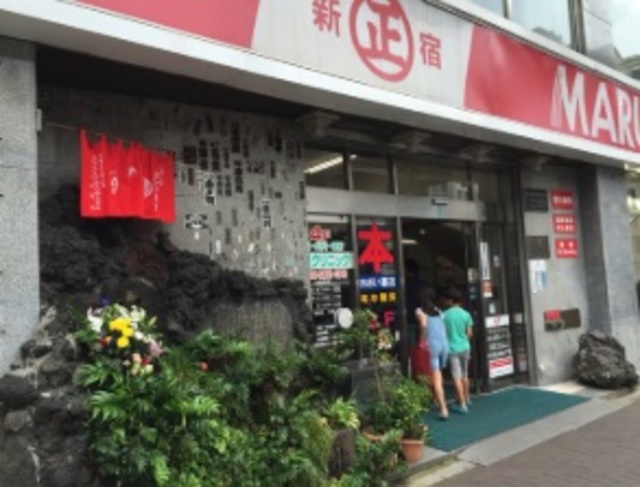 その他　MARUSHO総本店（その他）まで244m