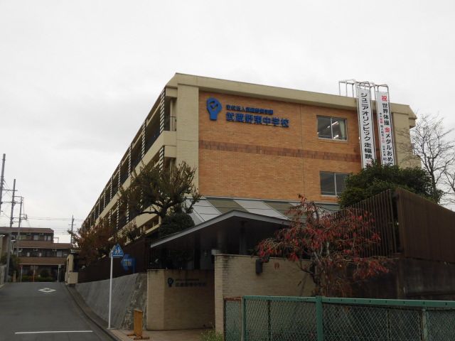 中学校　武蔵野東中学校（中学校）まで573m