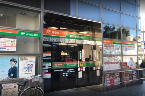 郵便局　田園調布郵便局（郵便局）まで94m