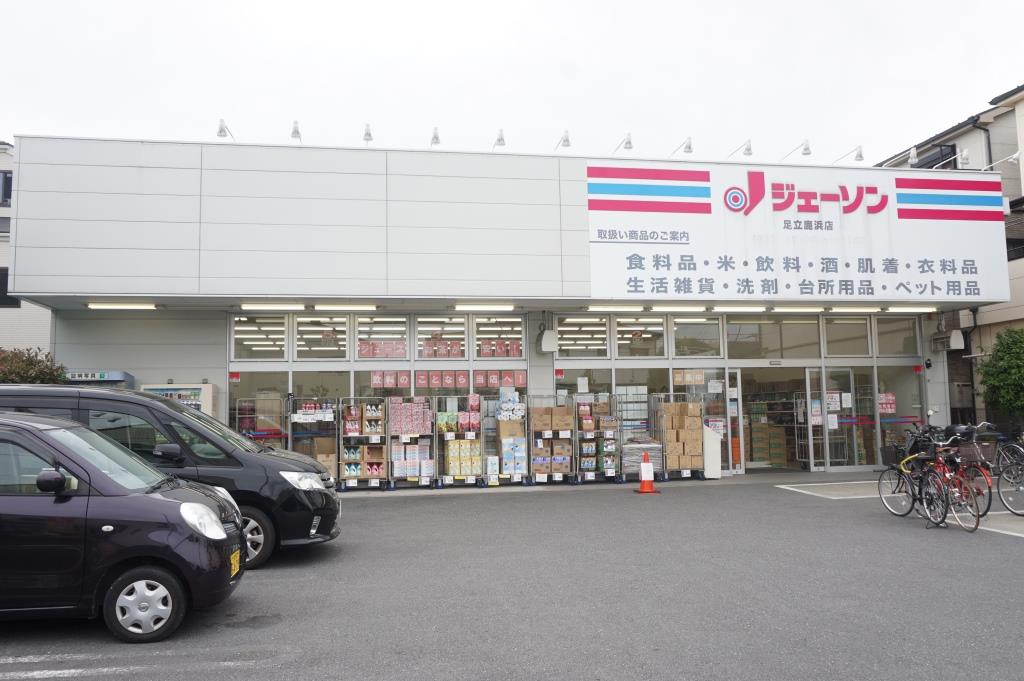 ショッピングセンター　ジェーソン 足立鹿浜店（ショッピングセンター）まで344m