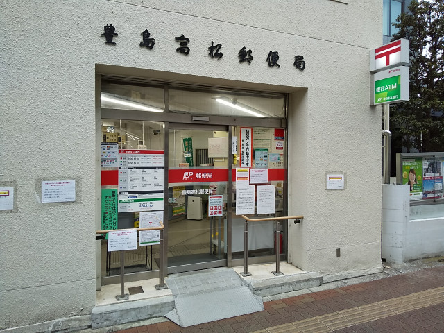 郵便局　豊島高松郵便局（郵便局）まで450m