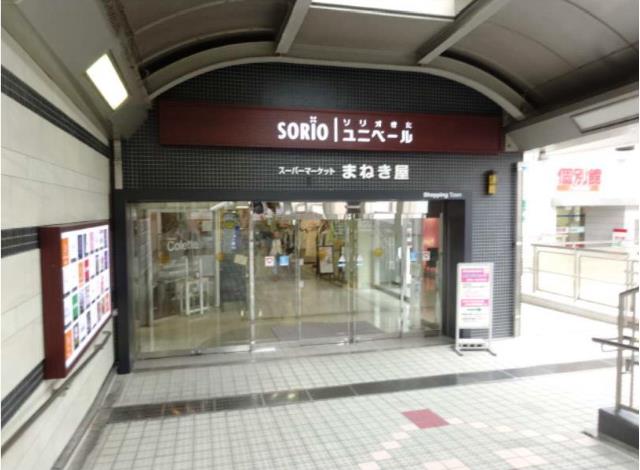 ショッピングセンター　ユニベール宝塚（ショッピングセンター）まで813m