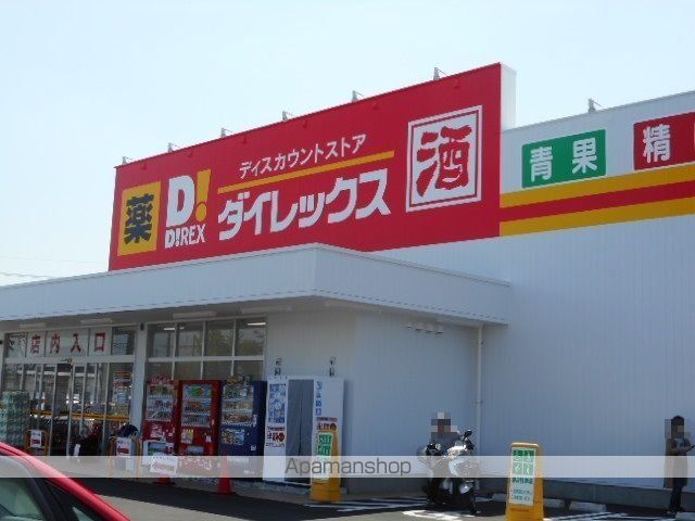 その他　ダイレックス川下店（その他）まで1700m