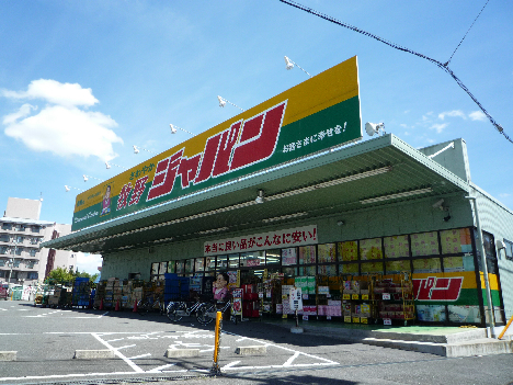 ショッピングセンター　ジャパン 牧野店（ショッピングセンター）まで1199m