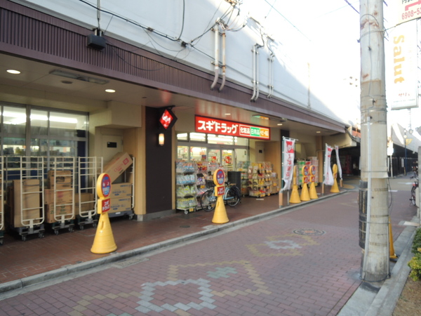ドラックストア　スギドラッグ西三荘店（ドラッグストア）まで204m
