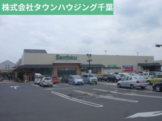スーパー　業務スーパー四街道店（スーパー）まで1150m