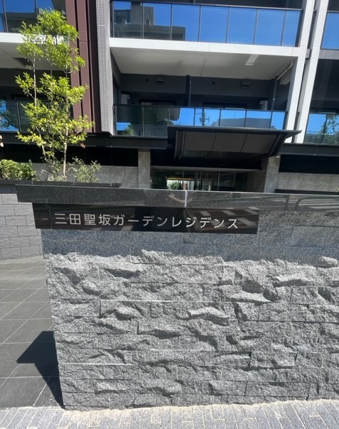 三田聖坂ガーデンレジデンスのその他写真