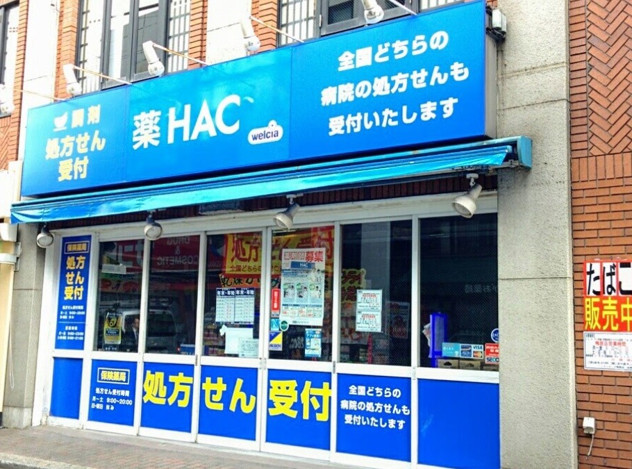 ドラックストア　ハックドラッグ鴨居店（ドラッグストア）まで463m