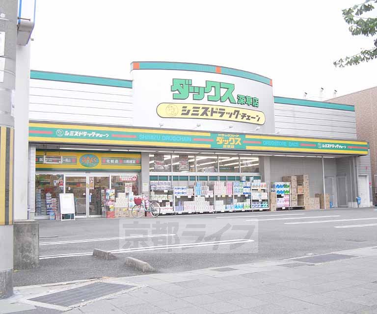 ドラックストア　ダックス 深草店（ドラッグストア）まで300m
