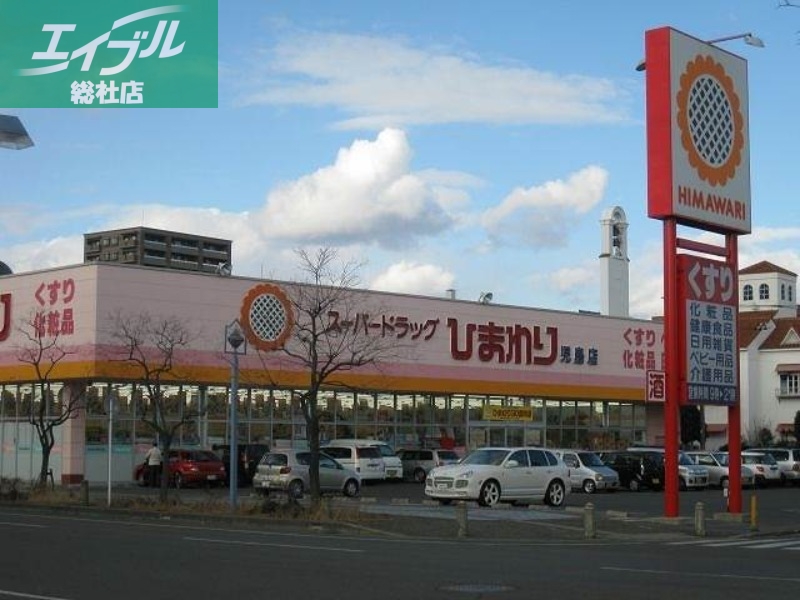 ドラックストア　スーパードラッグひまわり児島店（ドラッグストア）まで436m