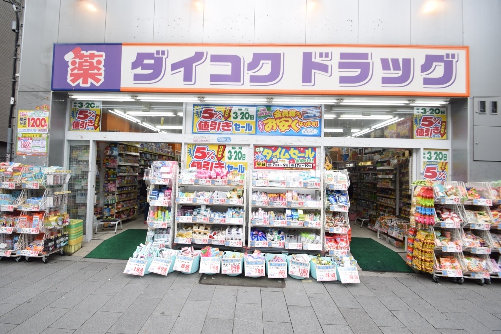 ドラックストア　ダイコクドラック　淀屋橋店（ドラッグストア）まで882m