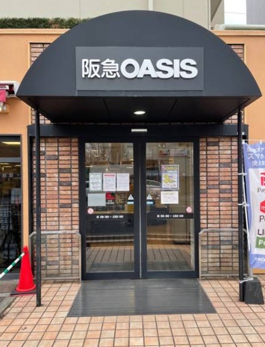 スーパー　阪急オアシス千里山竹園店（スーパー）まで1376m