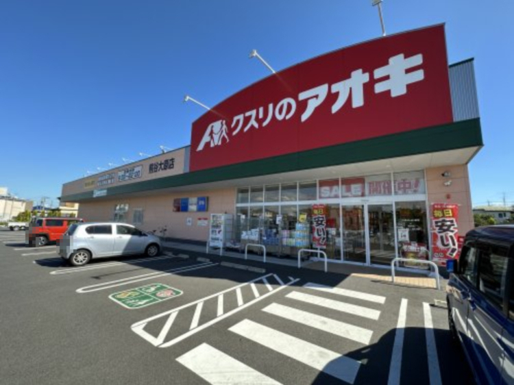 ドラックストア　クスリのアオキ熊谷大原店（ドラッグストア）まで411m