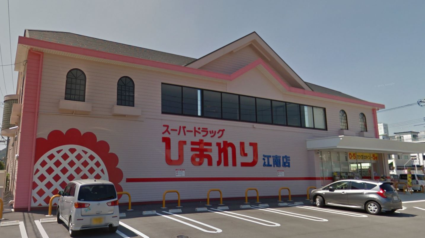 ドラックストア　スーパードラッグひまわり江南店（ドラッグストア）まで502m