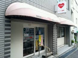 ドラックストア　ハート薬局夢野店（ドラッグストア）まで286m