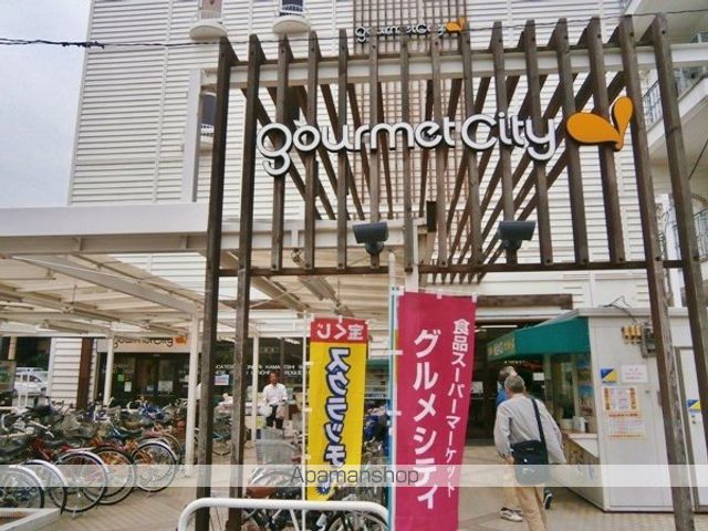 スーパー　グルメシティ（スーパー）まで100m