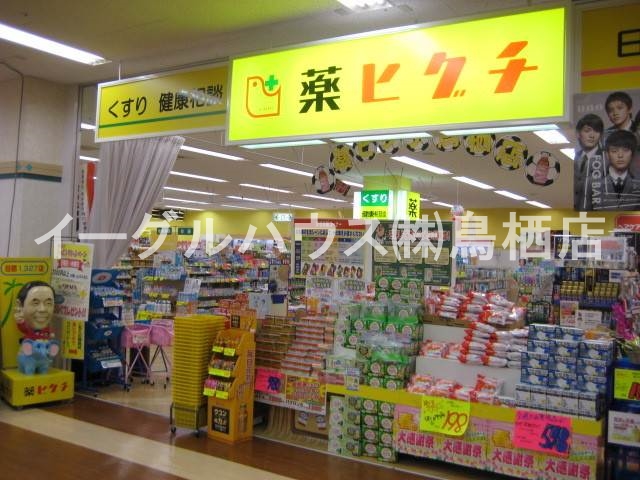 その他　薬ヒグチ鳥栖店（その他）まで890m