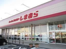 その他　ファッションセンターしまむら上（その他）まで450m