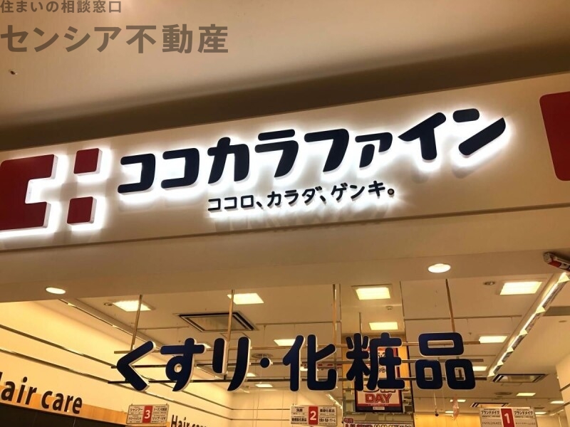 ドラックストア　ココカラファインイオンモール鶴見緑地店（ドラッグストア）まで673m