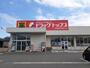 ドラックストア　ドラッグトップス上木戸店（ドラッグストア）まで800m