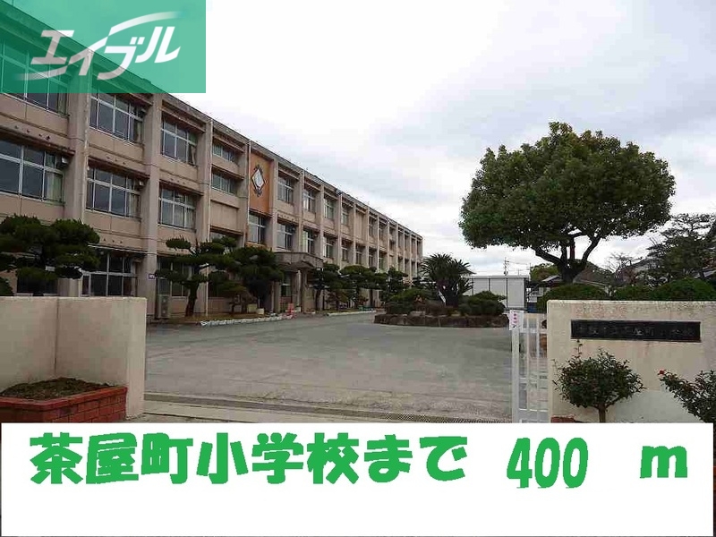 小学校　茶屋町小学校（小学校）まで400m