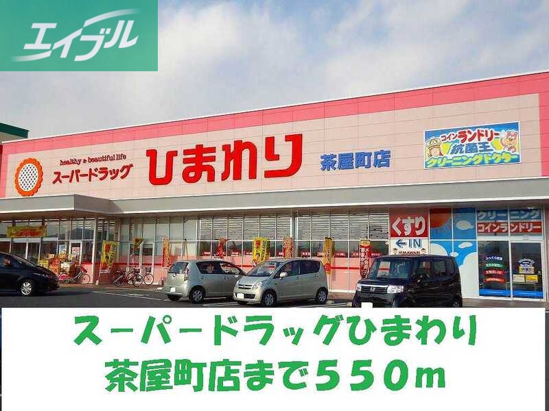 その他　ひまわり茶屋町店（その他）まで550m