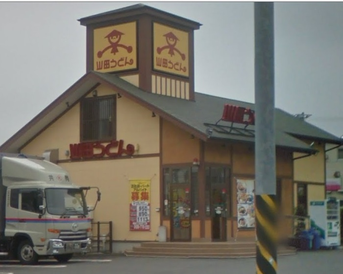 飲食店　山田うどん 藤沢田方町店（飲食店）まで79m