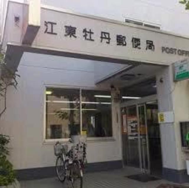 郵便局　江東木場郵便局（郵便局）まで646m