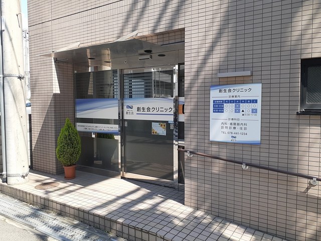 病院　創生会クリニック様（病院）まで39m