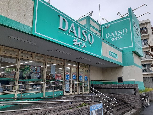 その他　ダイソー藤沢川名店（その他）まで650m