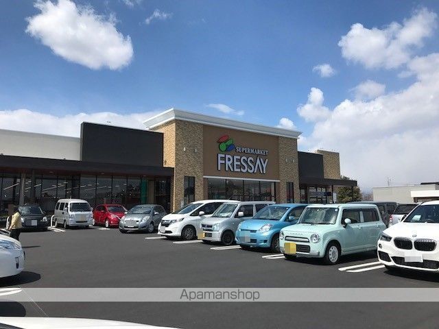 スーパー　フレッセイ笠懸店（スーパー）まで700m
