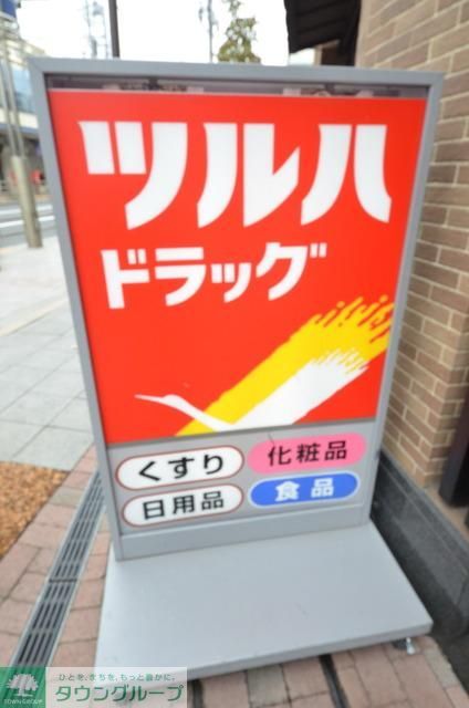 ドラックストア　ツルハドラッグ荏原町駅前店（ドラッグストア）まで120m