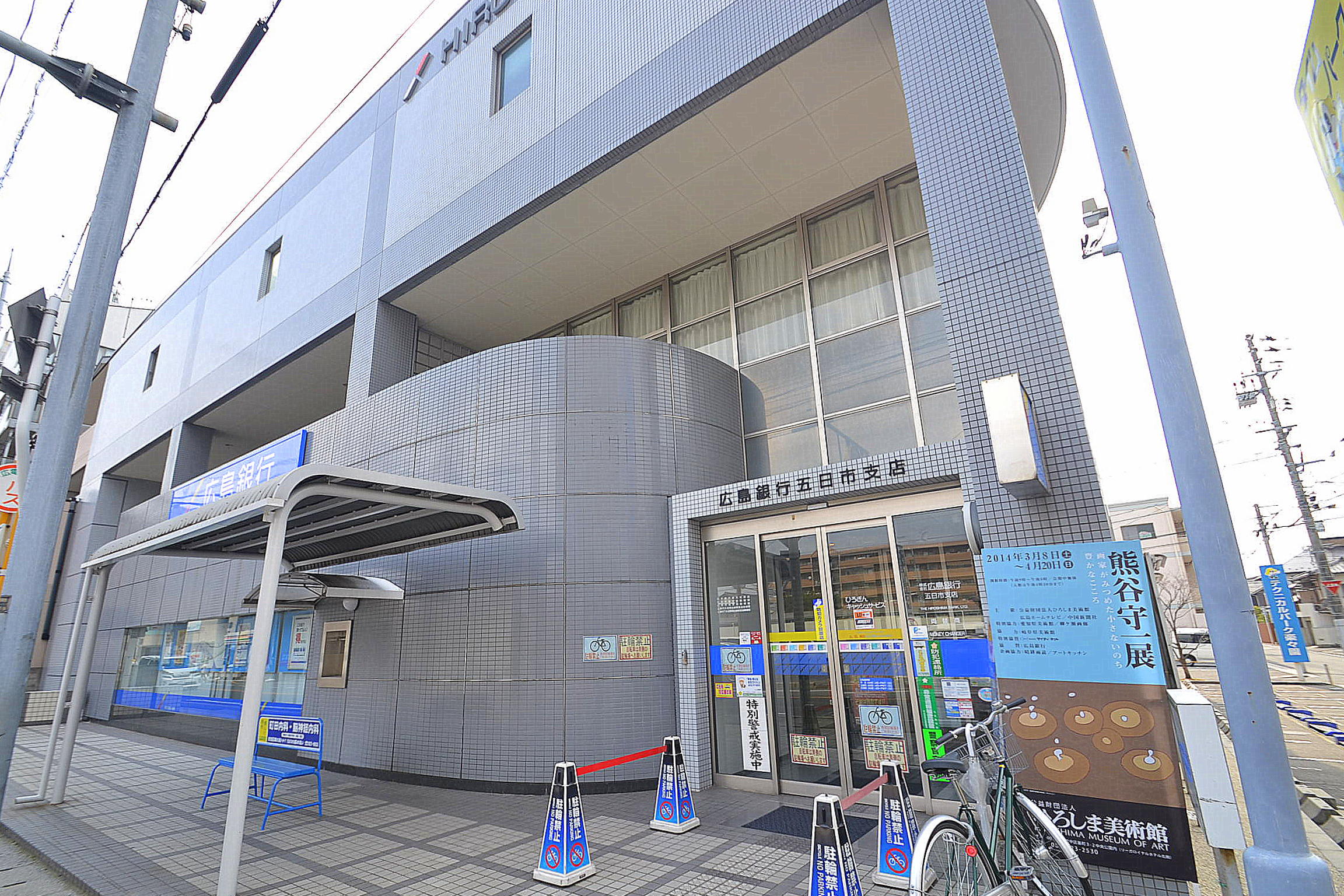 銀行　広島銀行五日市支店（銀行）まで459m